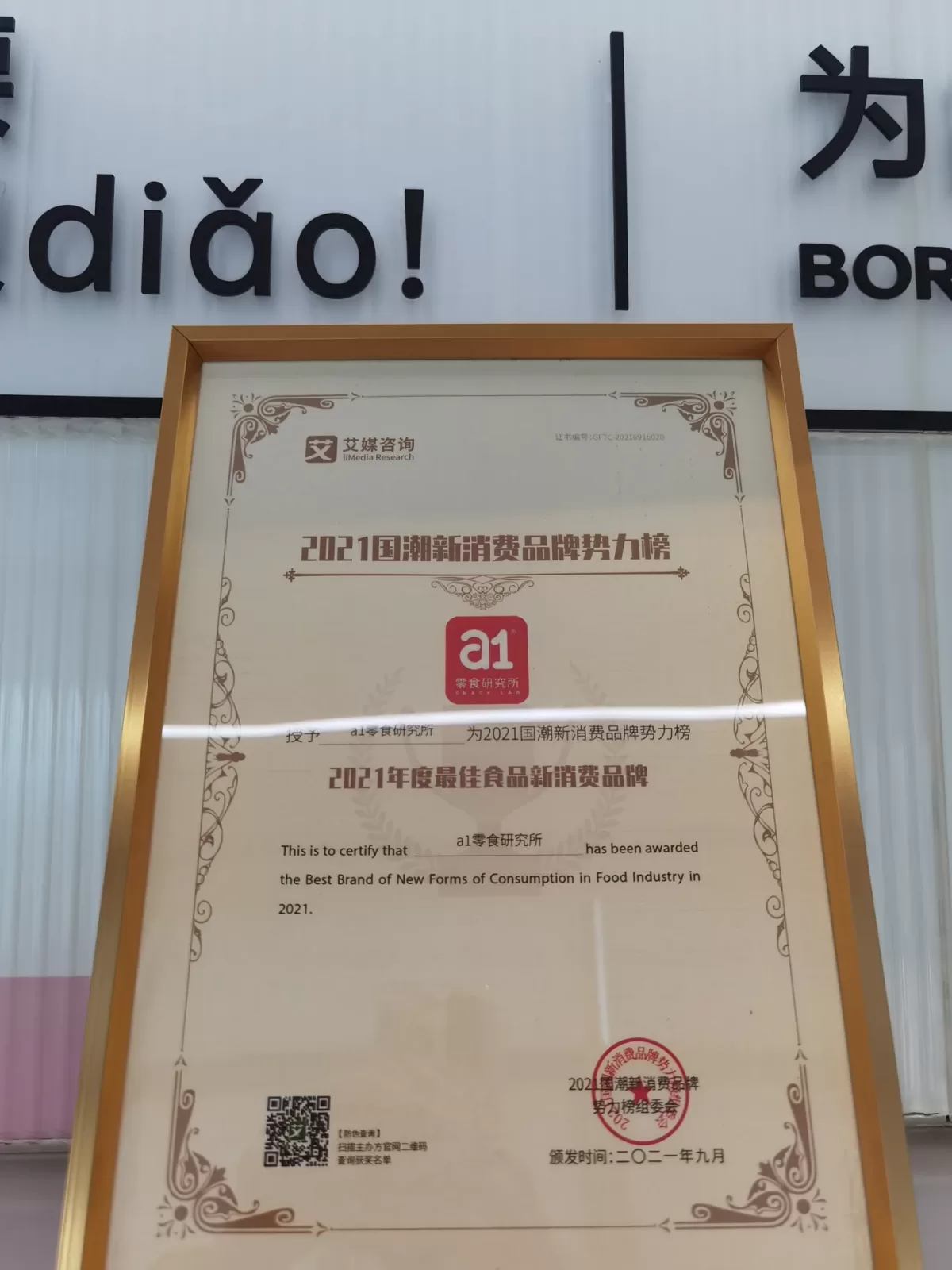 a1 named among the year's best new food-and-beverage consumer brands — AiMedia Consulting 2021